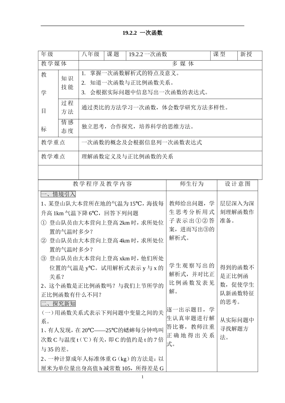 19.2.2 一次函数　　教案1.doc_第1页