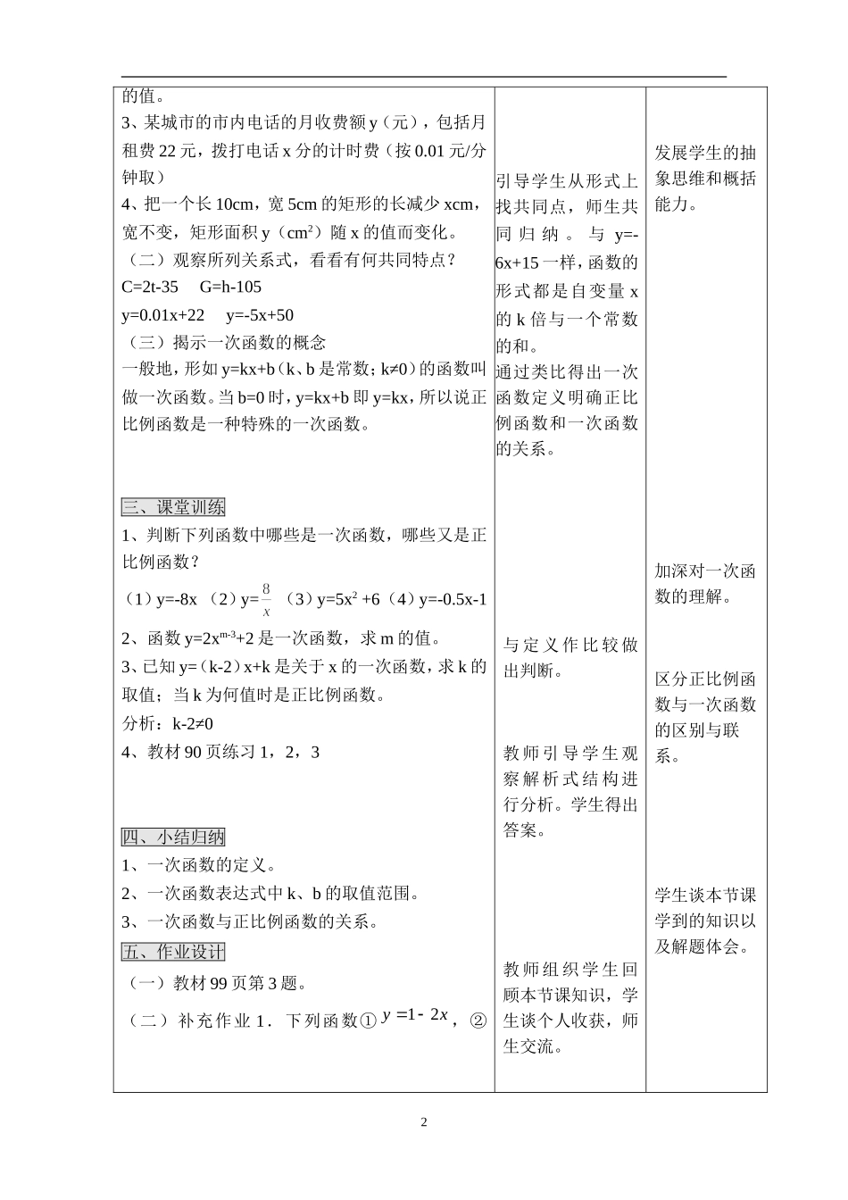 19.2.2 一次函数　　教案1.doc_第2页