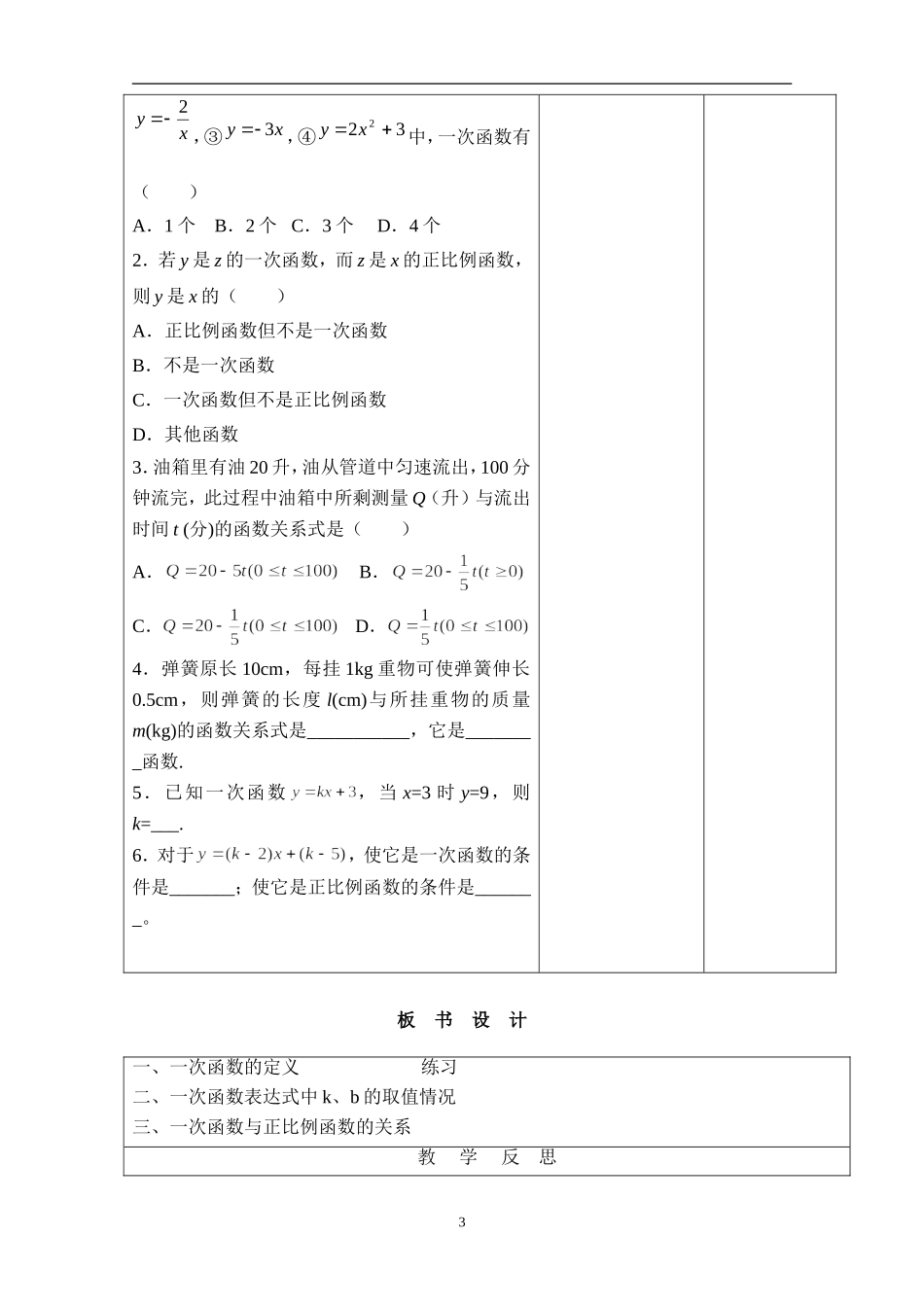 19.2.2 一次函数　　教案1.doc_第3页