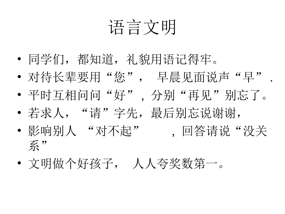 一2班主题班会：法规是一切文明的基础.ppt_第3页