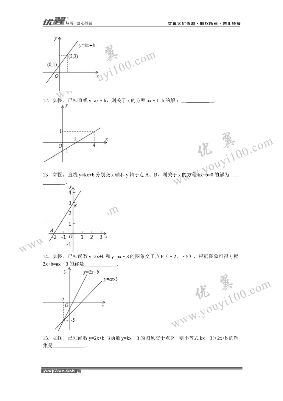 19.2.3 一次函数与方程、不等式.docx_第3页