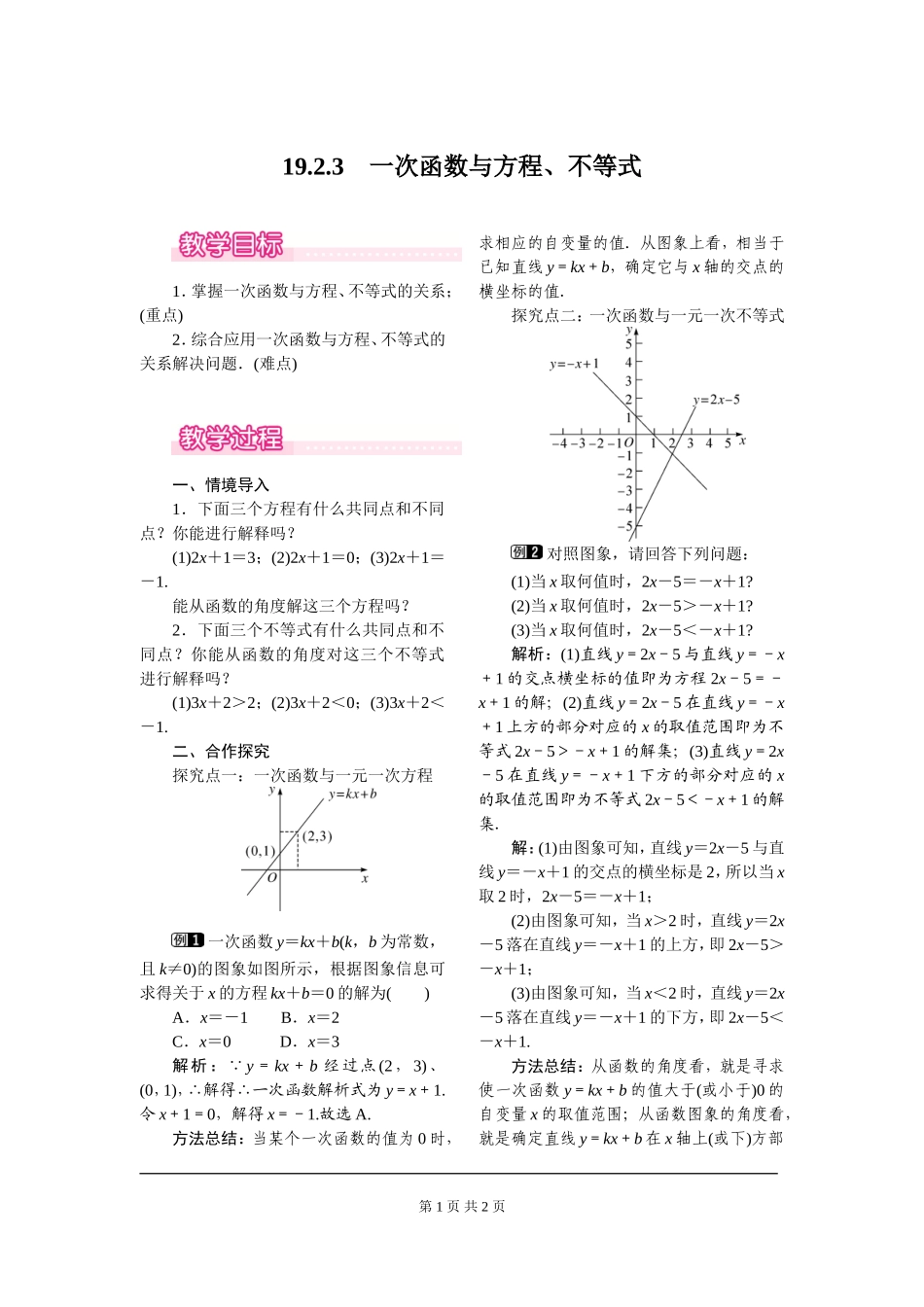 19.2.3 一次函数与方程不等式.doc_第1页