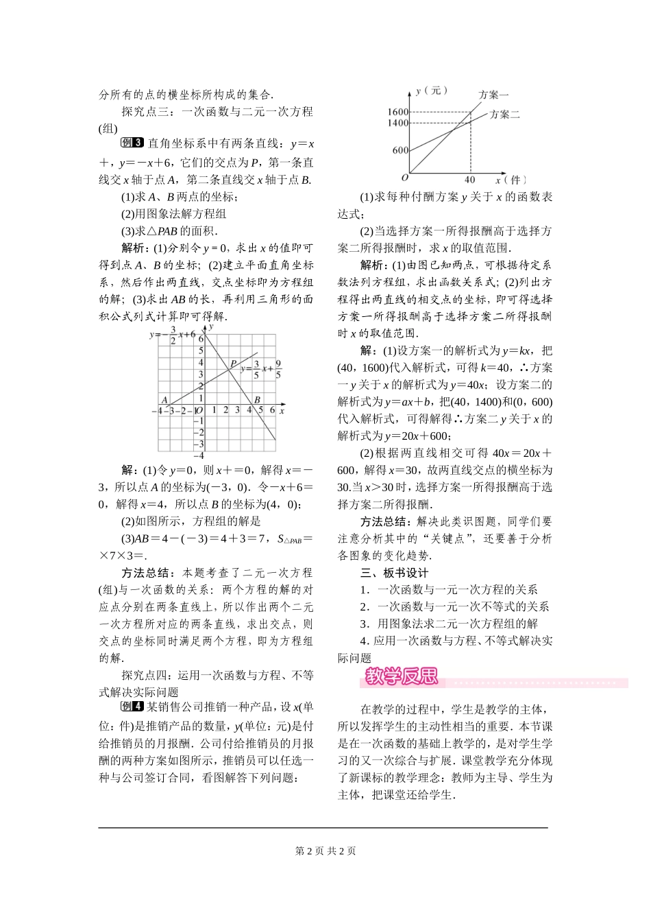 19.2.3 一次函数与方程不等式.doc_第2页