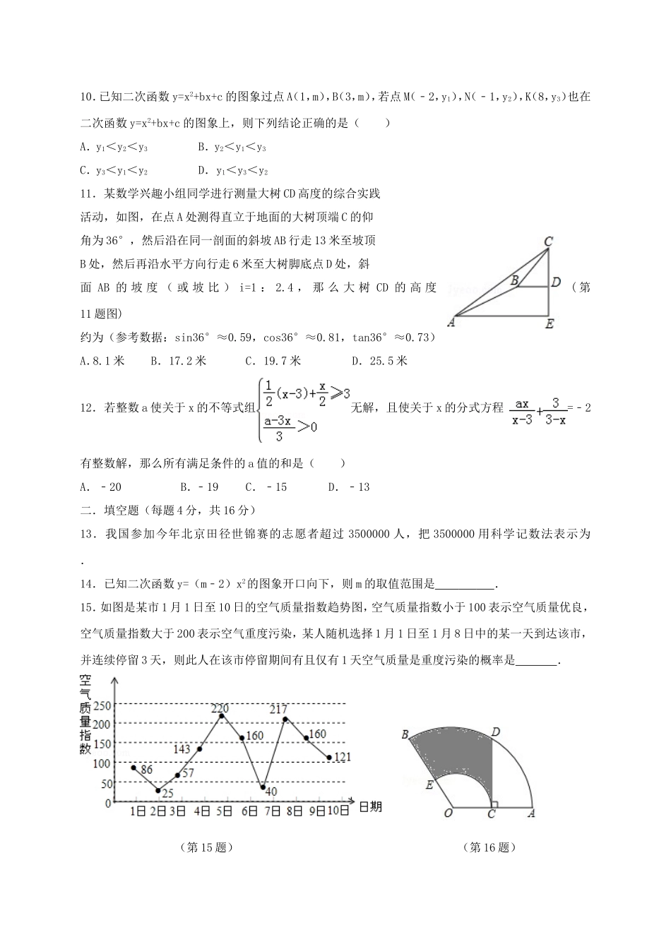 2017-2018学年重庆市两校九年级数学上期中联考试题（含答案）.doc_第2页