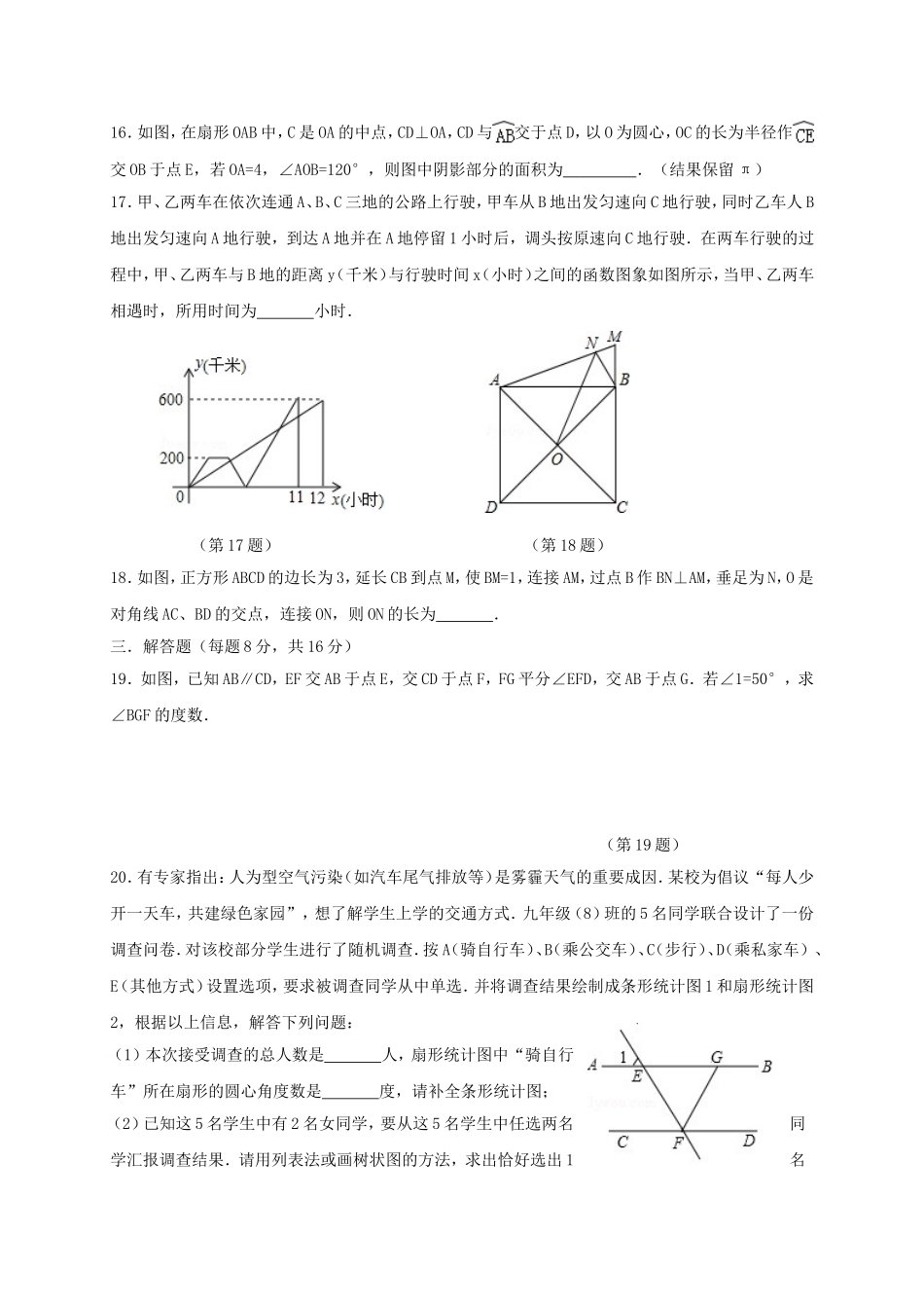 2017-2018学年重庆市两校九年级数学上期中联考试题（含答案）.doc_第3页