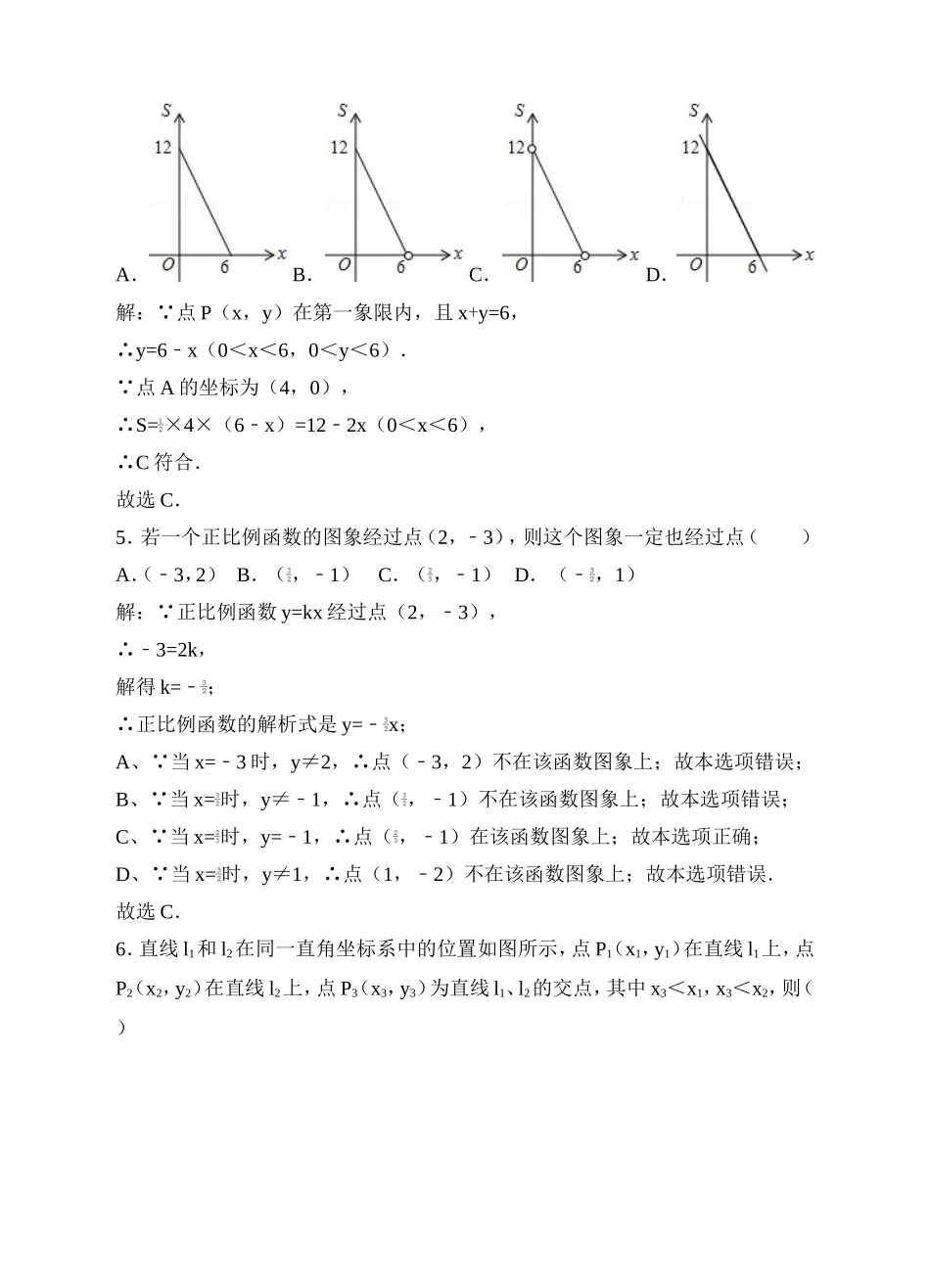 19.2一次函数同步练习（解析版）.doc_第2页