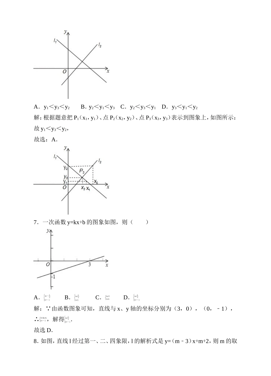 19.2一次函数同步练习（解析版）.doc_第3页