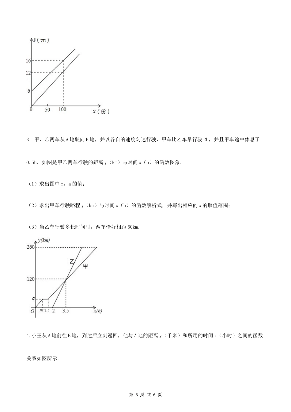 19.3 课题学习 选择方案 （原卷版）-2020-2021学年八年级数学下册精讲精练（人教版）.docx_第3页