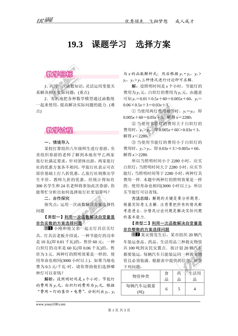 19.3 课题学习 选择方案.doc_第1页