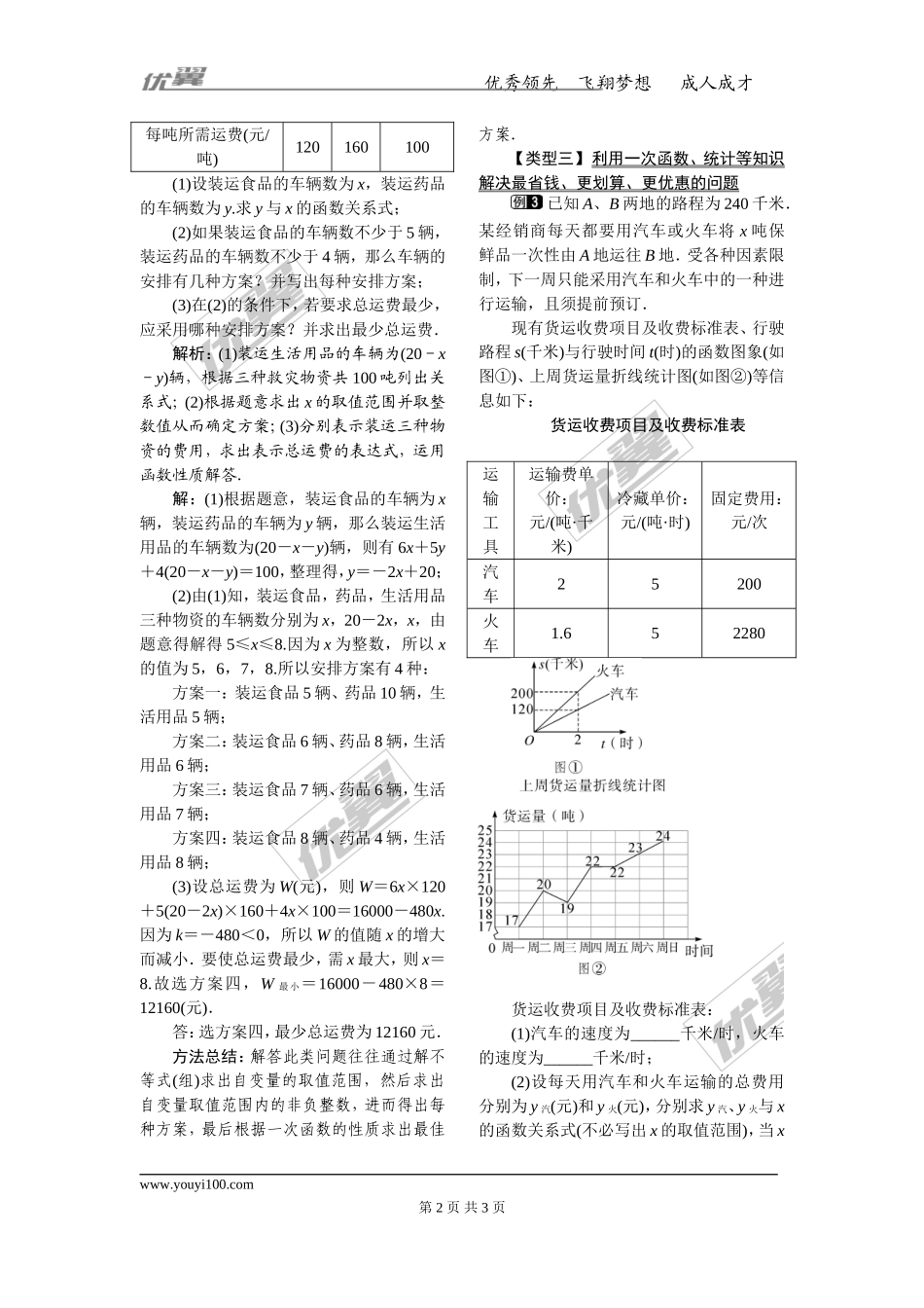 19.3 课题学习 选择方案.doc_第2页