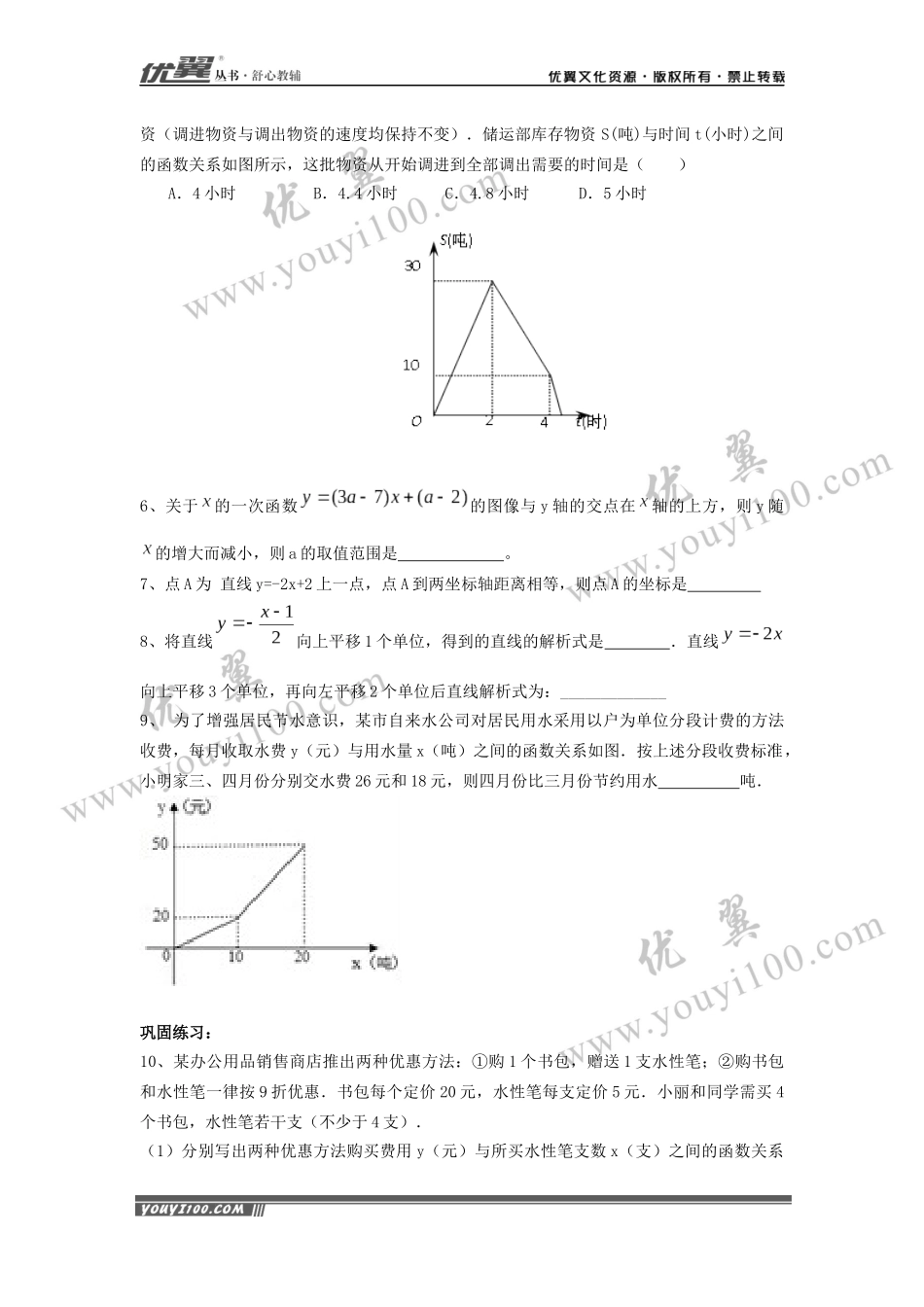 19.3 课题学习 选择方案.docx_第2页