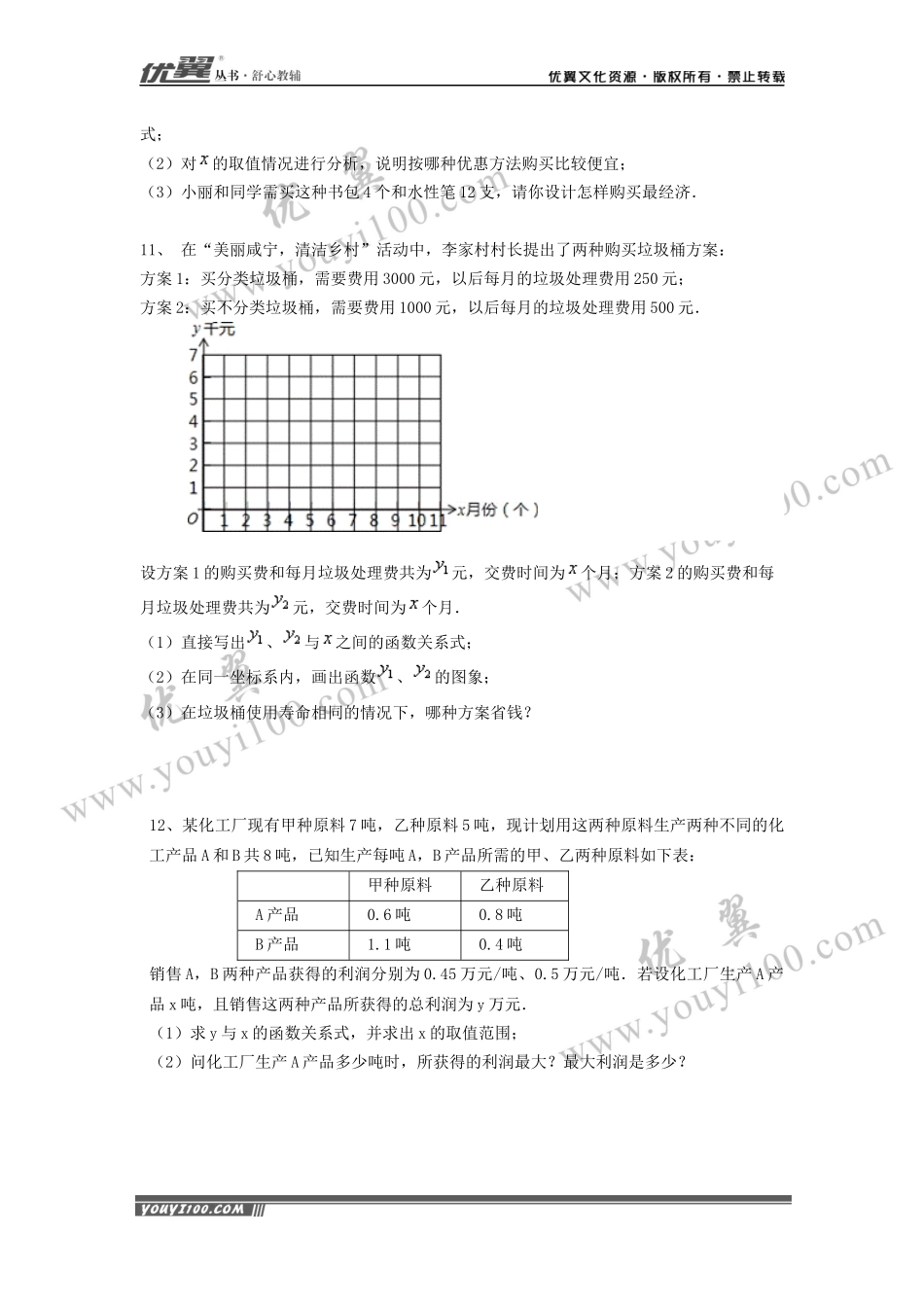 19.3 课题学习 选择方案.docx_第3页