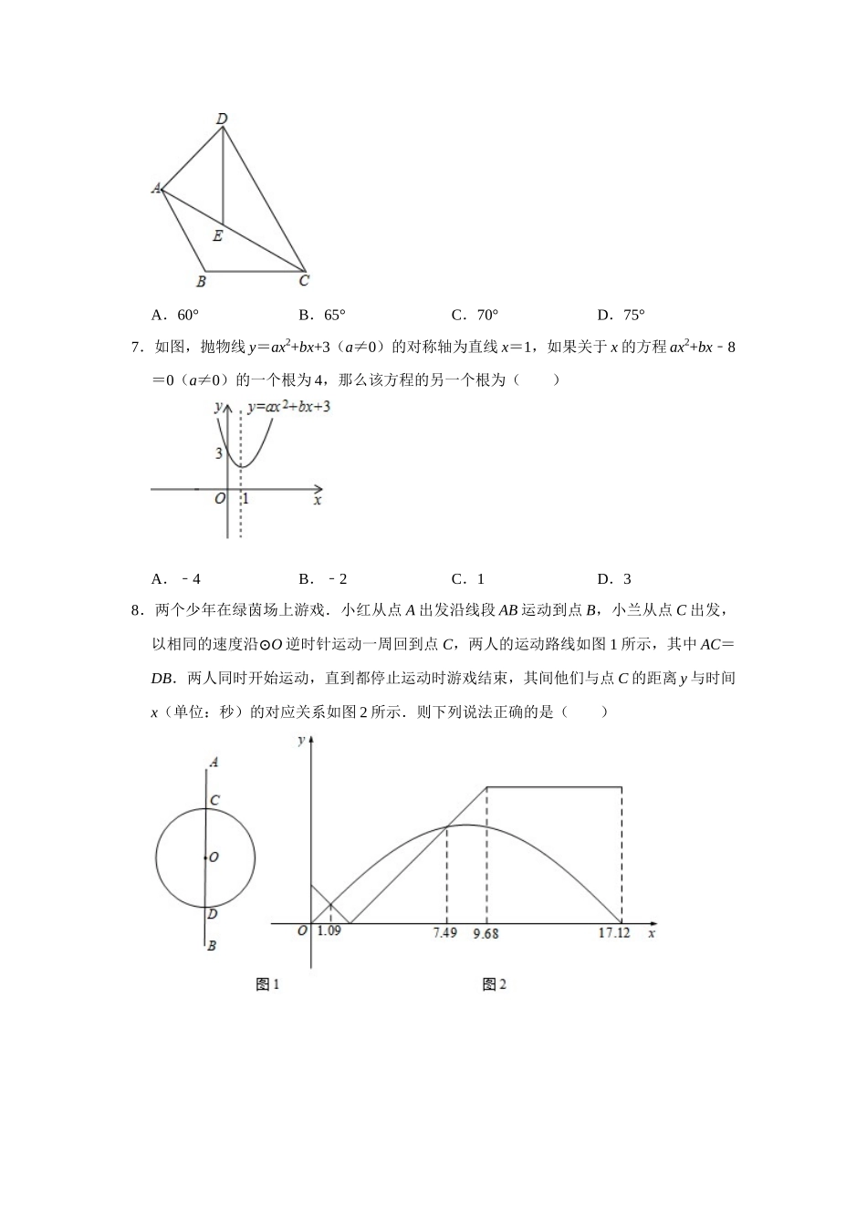 2019-2020学年北京中国人民大学附属中学朝阳学校九年级（上）月考数学试卷（10月份）  解析版.doc_第2页