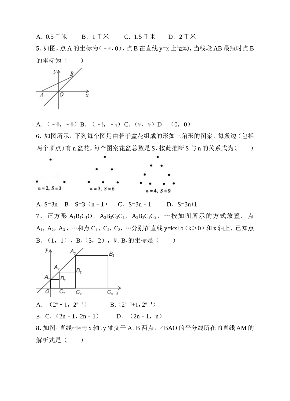 19.3课题学习 选择方案同步练习（原卷版）.doc_第2页