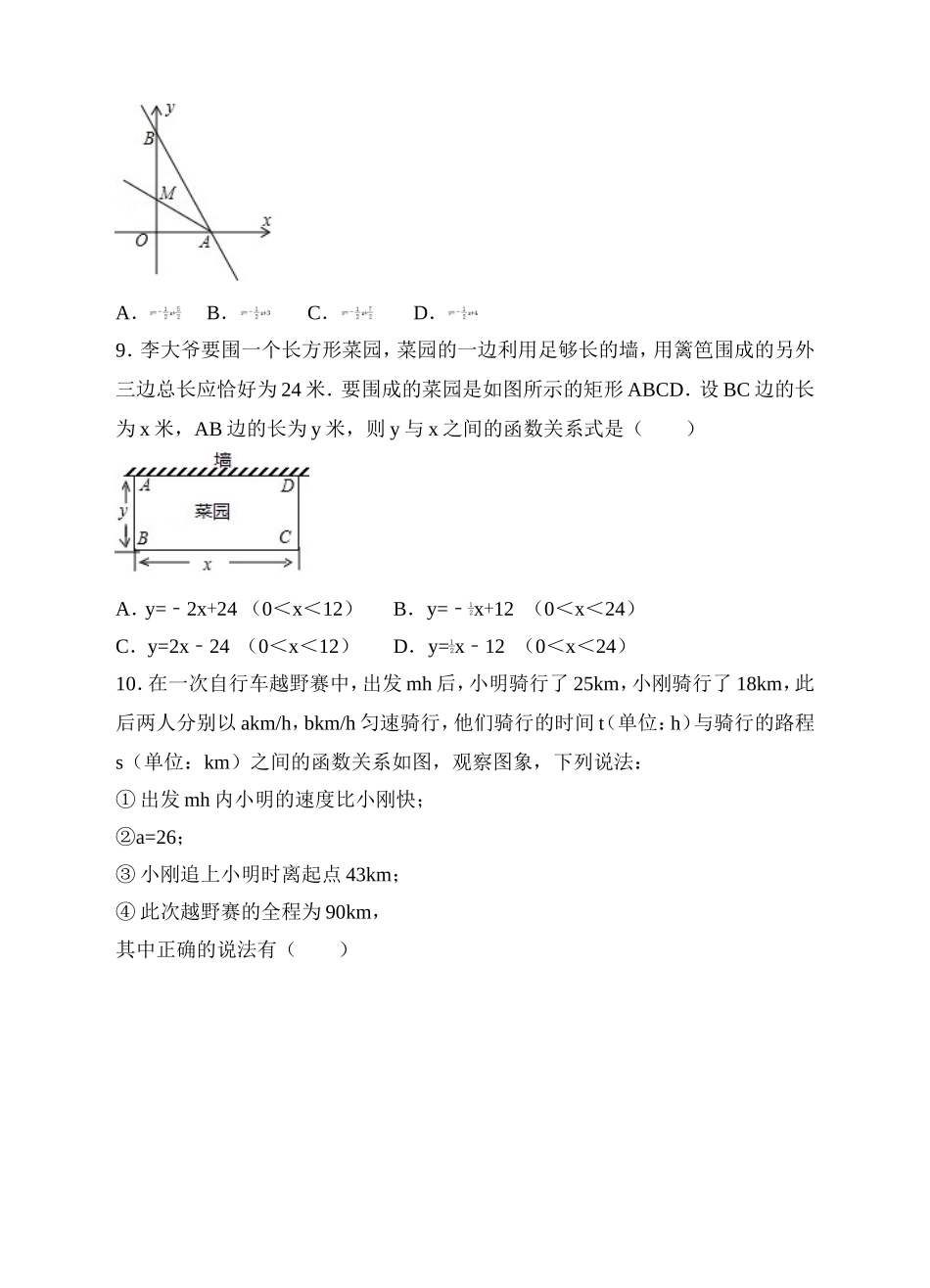 19.3课题学习 选择方案同步练习（原卷版）.doc_第3页