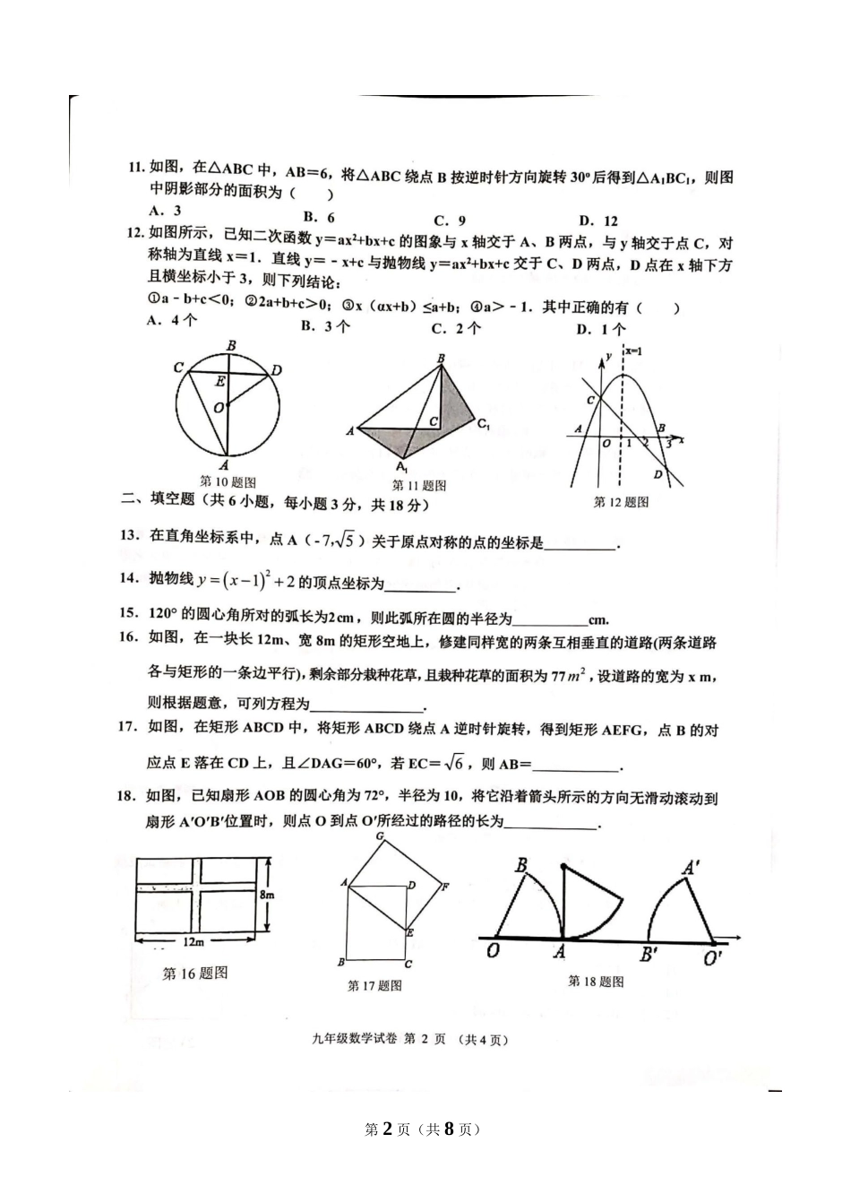 2019-2020学年广西防城港市2020届九年级上数学学科素养测试一（图片含答案）.docx_第2页