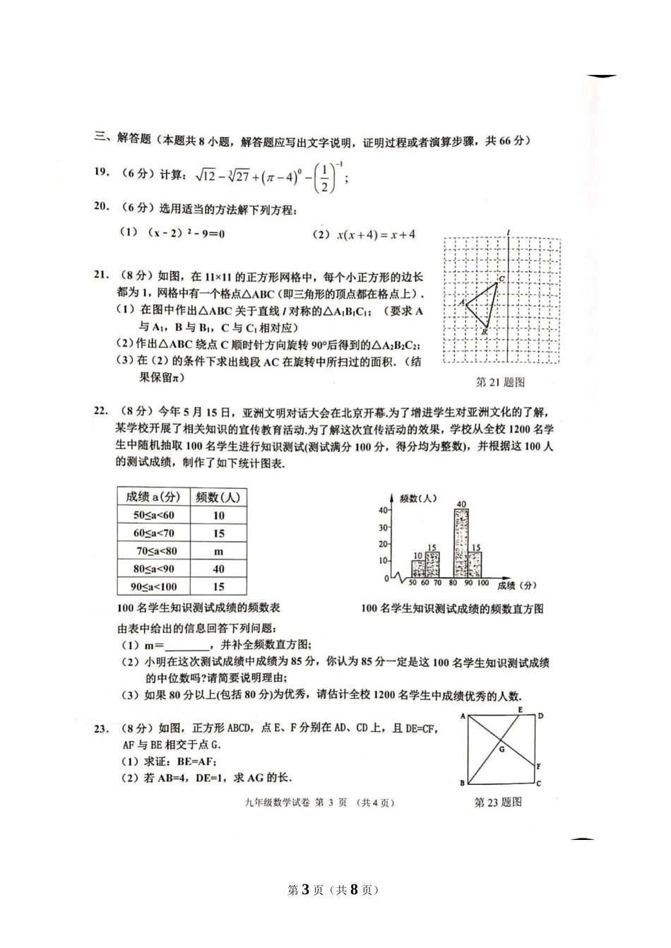 2019-2020学年广西防城港市2020届九年级上数学学科素养测试一（图片含答案）.docx_第3页