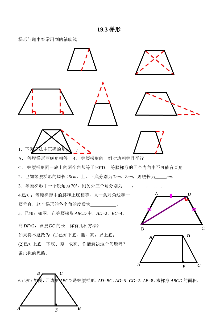 19.3梯形2.doc_第1页