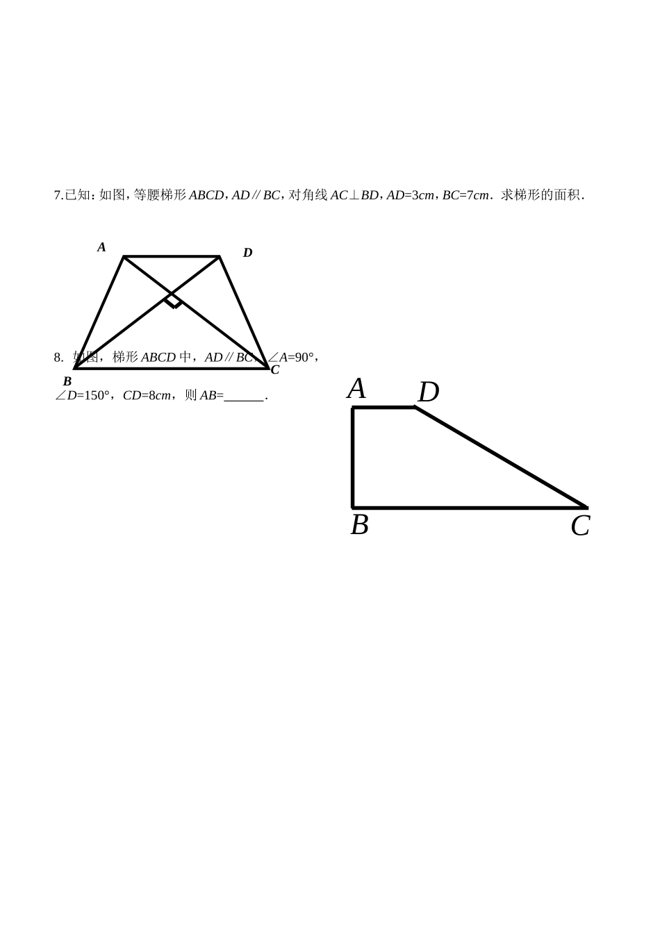 19.3梯形2.doc_第2页