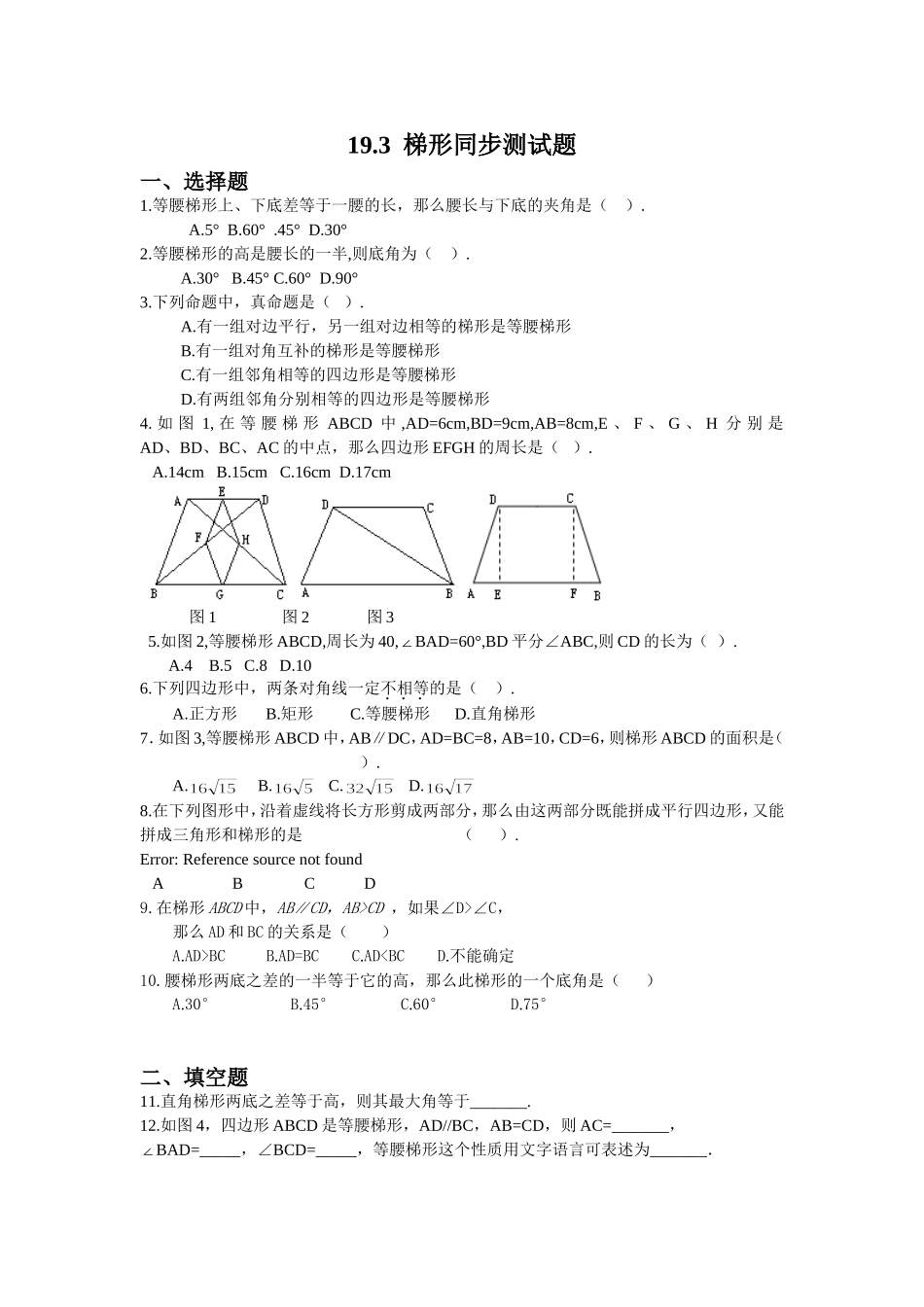 19.3梯形同步测试题.doc_第1页