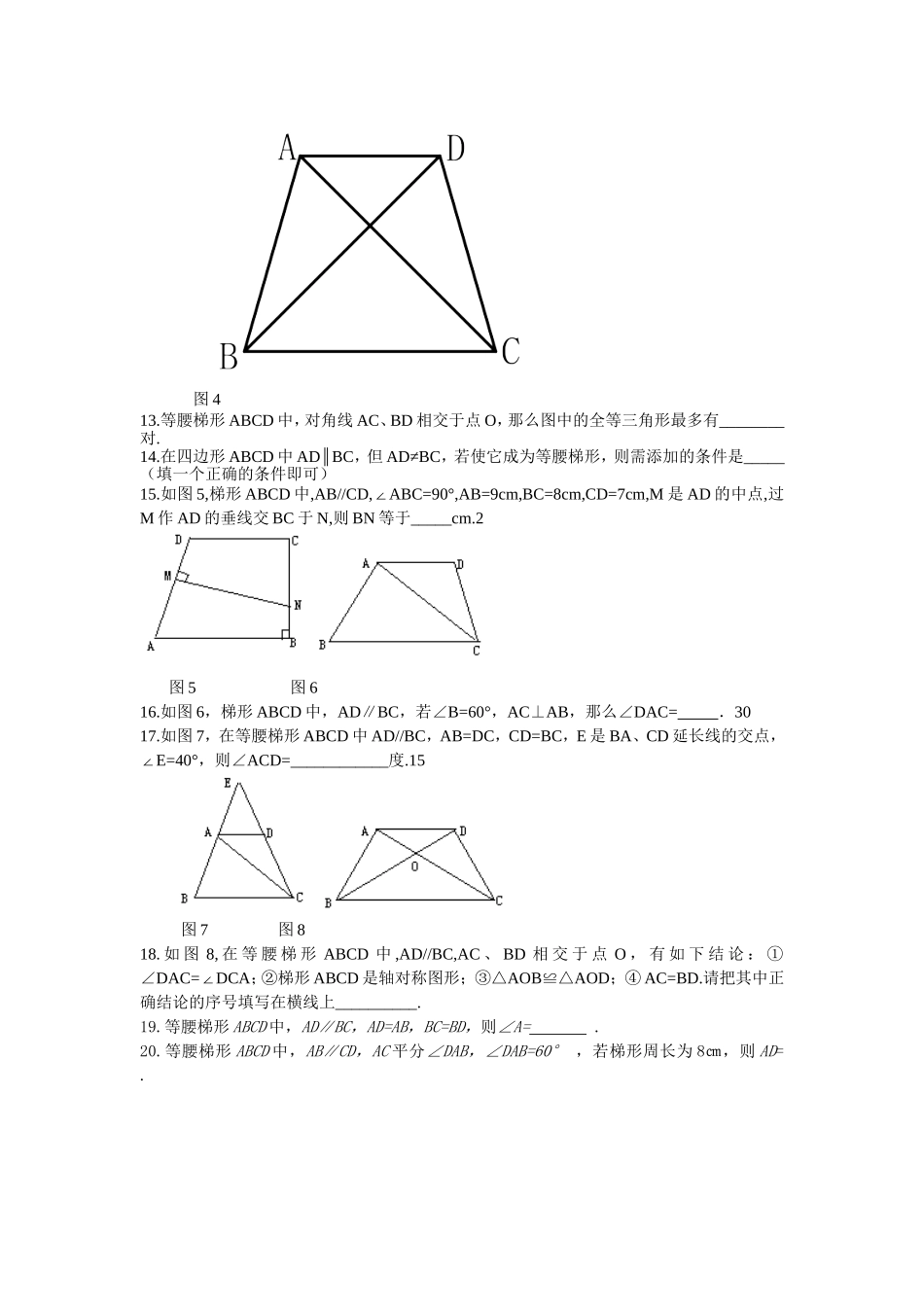 19.3梯形同步测试题.doc_第2页