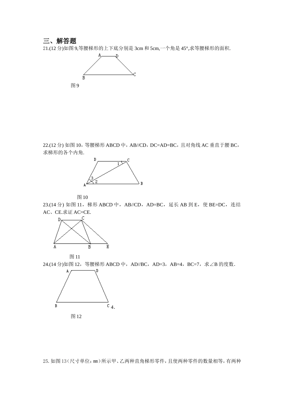 19.3梯形同步测试题.doc_第3页