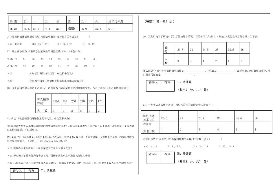 20.1 数据的代表 同步练习.doc_第2页