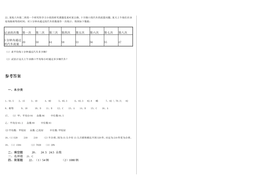 20.1 数据的代表 同步练习.doc_第3页