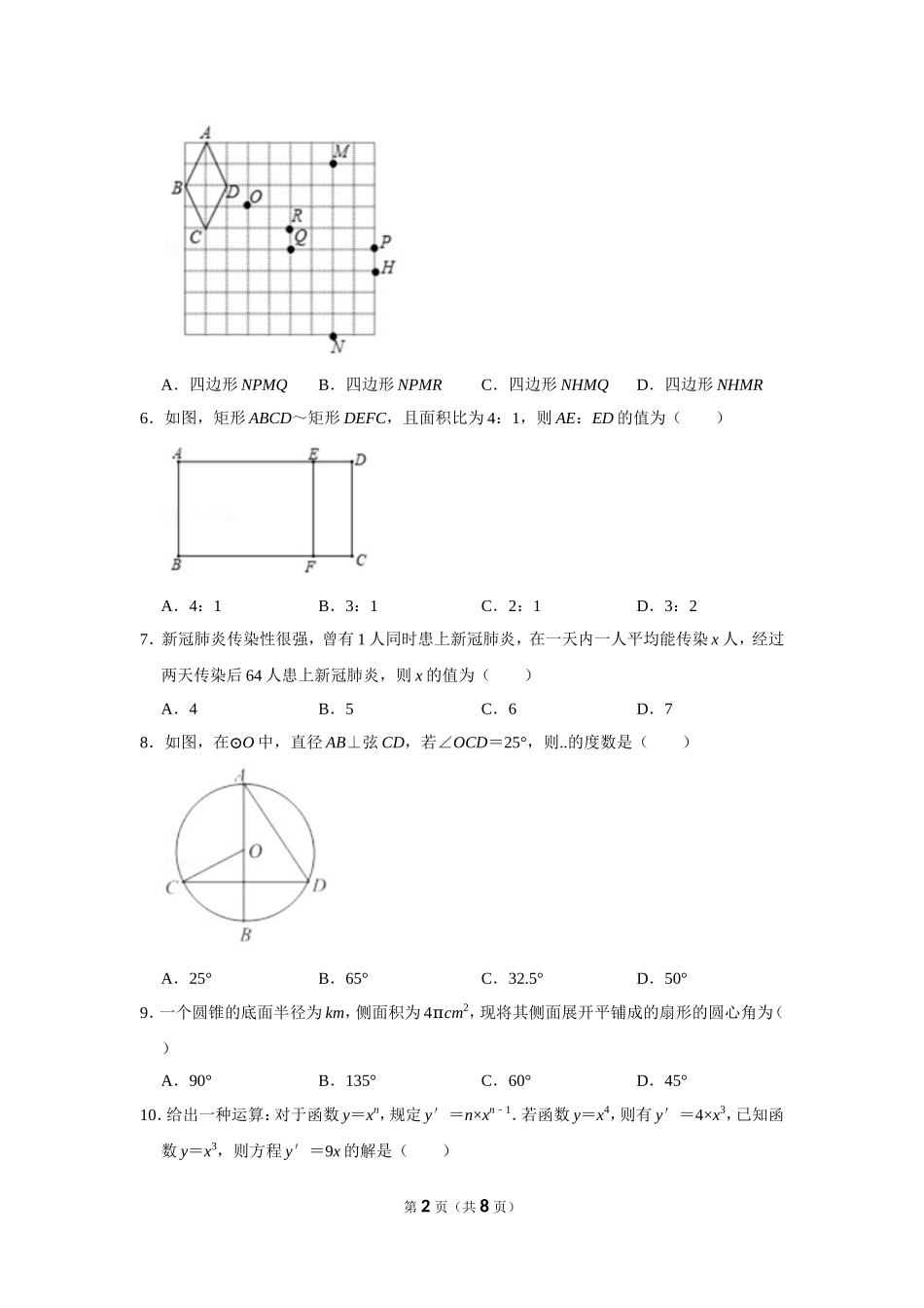 2021-2022学年河北省保定市安新县九年级（上）期末数学试卷.doc_第2页