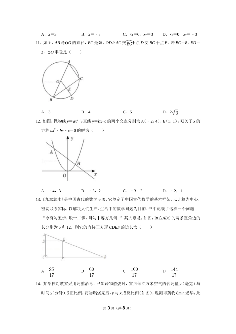 2021-2022学年河北省保定市安新县九年级（上）期末数学试卷.doc_第3页
