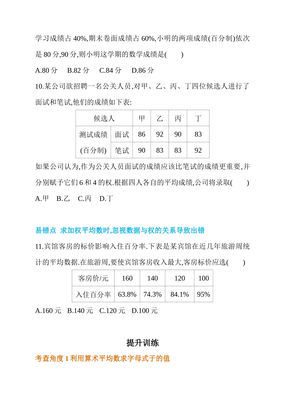 20.1 数据的集中趋势 第1课时 平均数 同步练习.docx_第3页