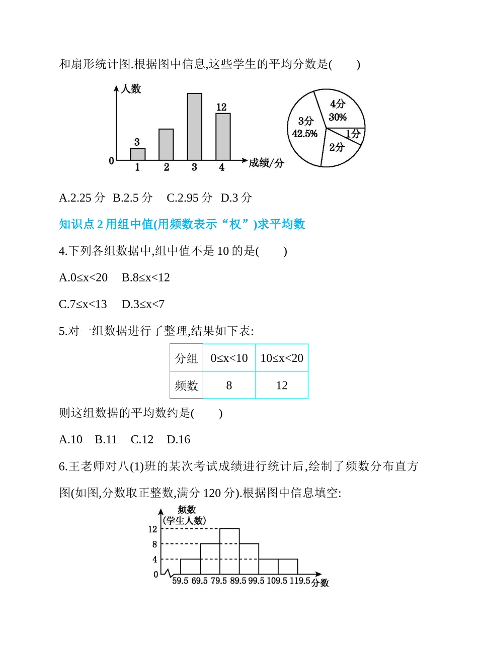 20.1 数据的集中趋势 第2课时 用样本平均数估计总体平均数 同步练习.docx_第2页