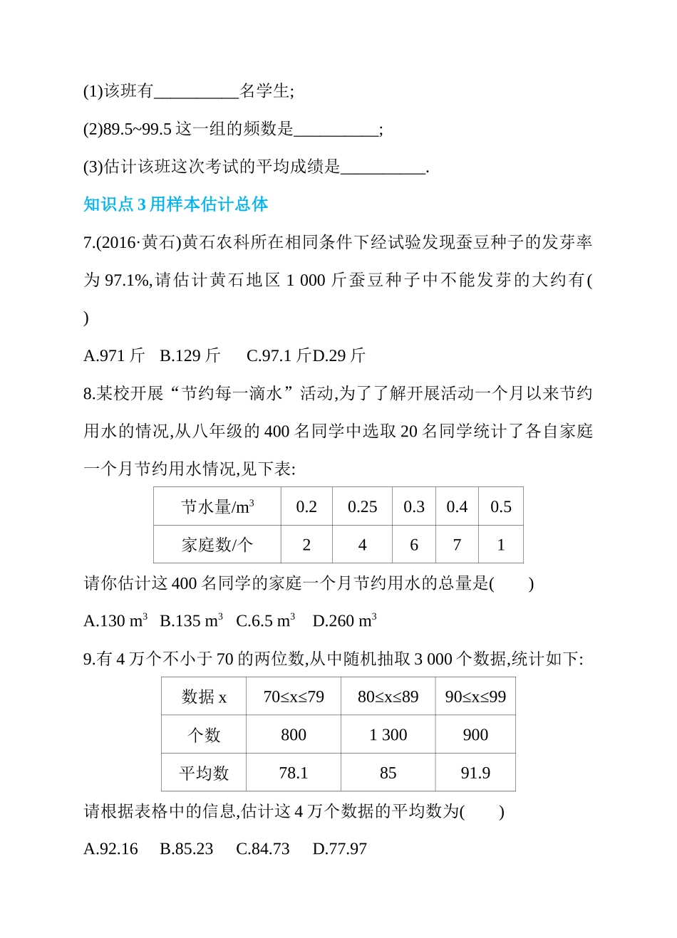 20.1 数据的集中趋势 第2课时 用样本平均数估计总体平均数 同步练习.docx_第3页