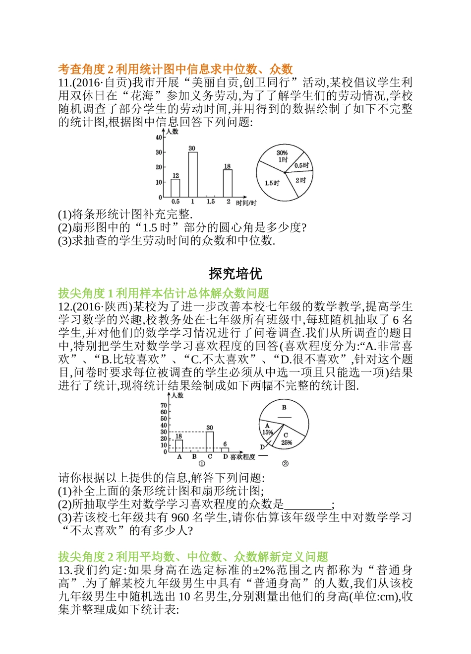 20.1 数据的集中趋势 第4课时 中位数和众数的认识 同步练习.doc_第3页