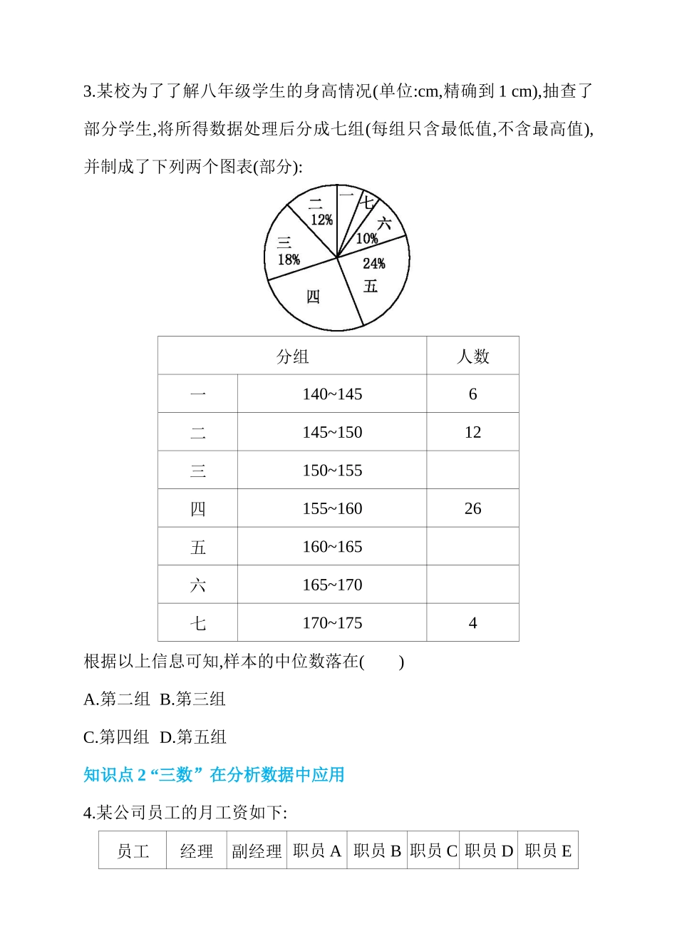 20.1 数据的集中趋势 第5课时 应用中位数、众数及平均数分析数据 同步练习.docx_第2页