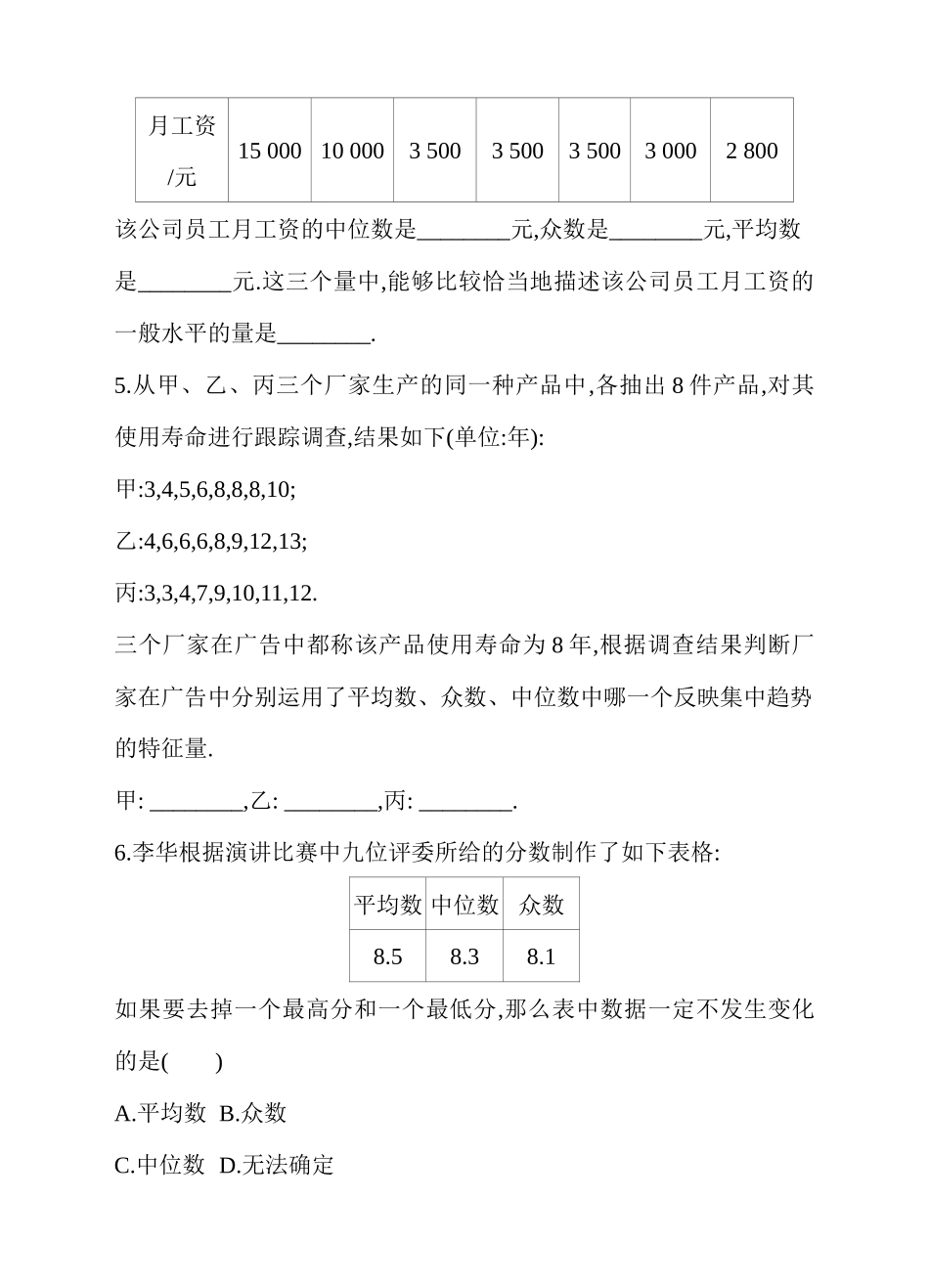 20.1 数据的集中趋势 第5课时 应用中位数、众数及平均数分析数据 同步练习.docx_第3页