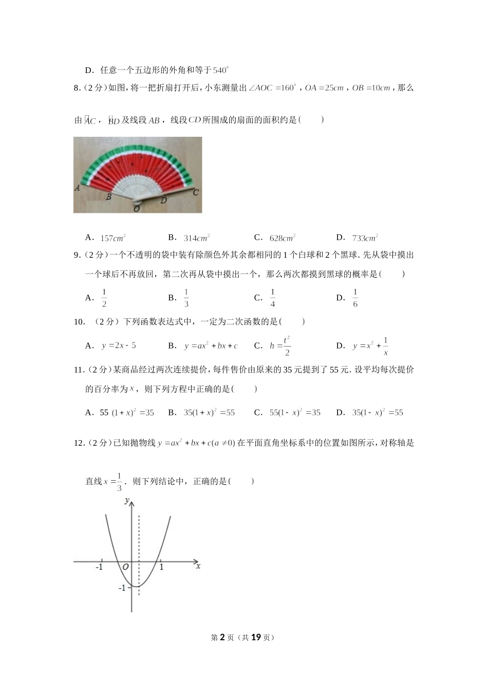 2021-2022学年河北省张家口市怀安县九年级（上）期末数学试卷.doc_第2页