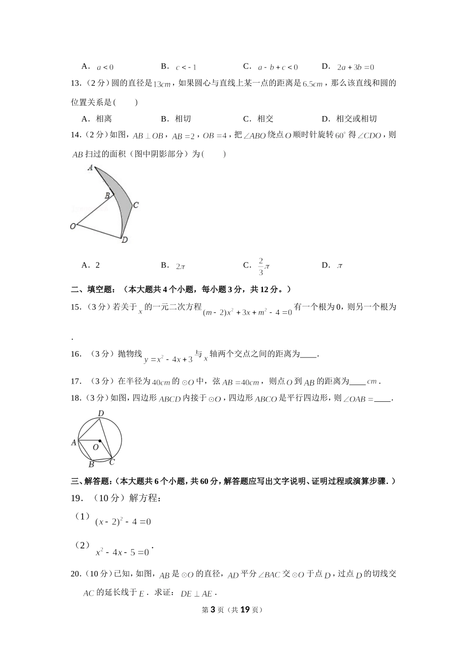 2021-2022学年河北省张家口市怀安县九年级（上）期末数学试卷.doc_第3页