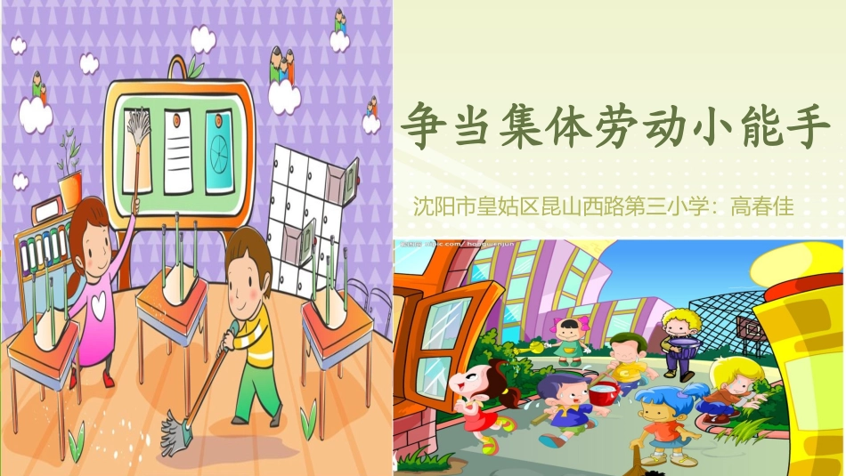 争当集体劳动小能手.pptx_第1页