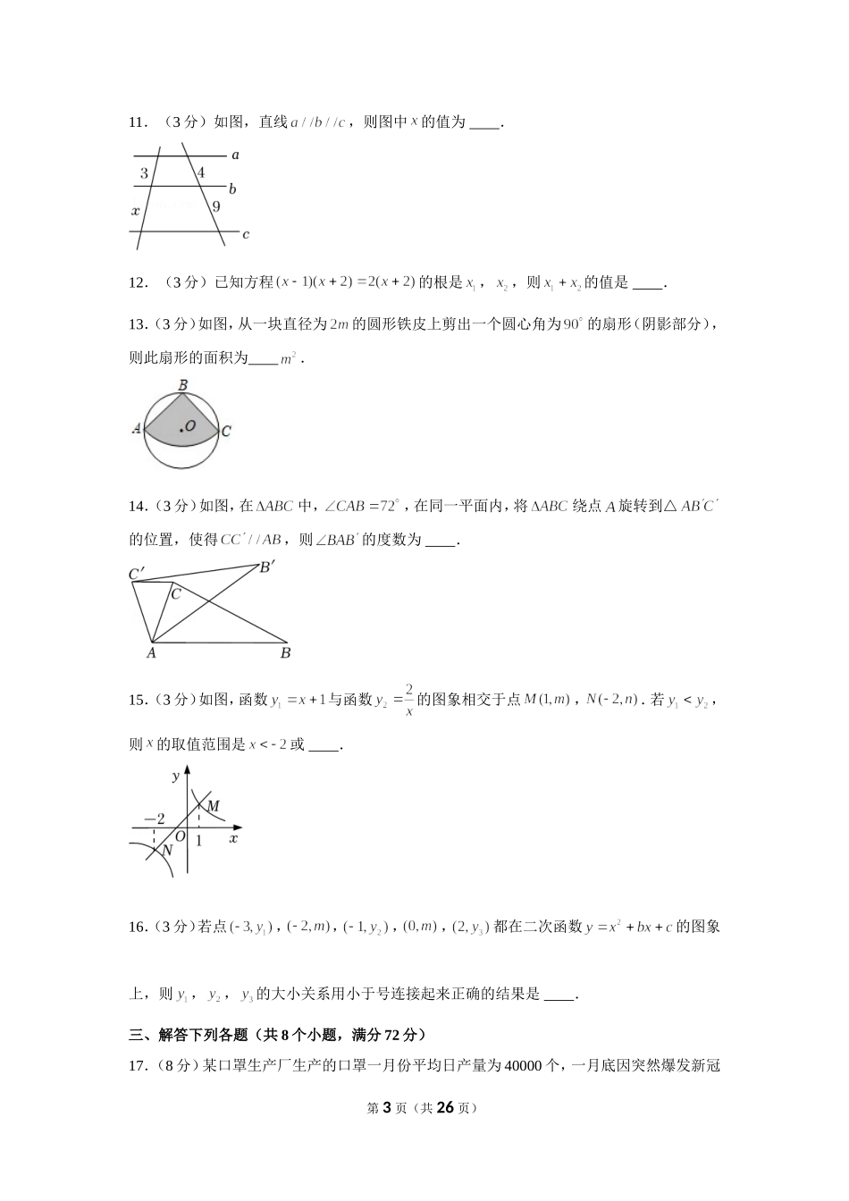 2021-2022学年河南省永城市九年级（上）期末数学试卷.doc_第3页