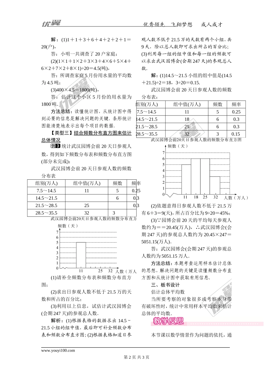 20.1.1 第2课时 用样本平均数估计总体平均数.doc_第2页