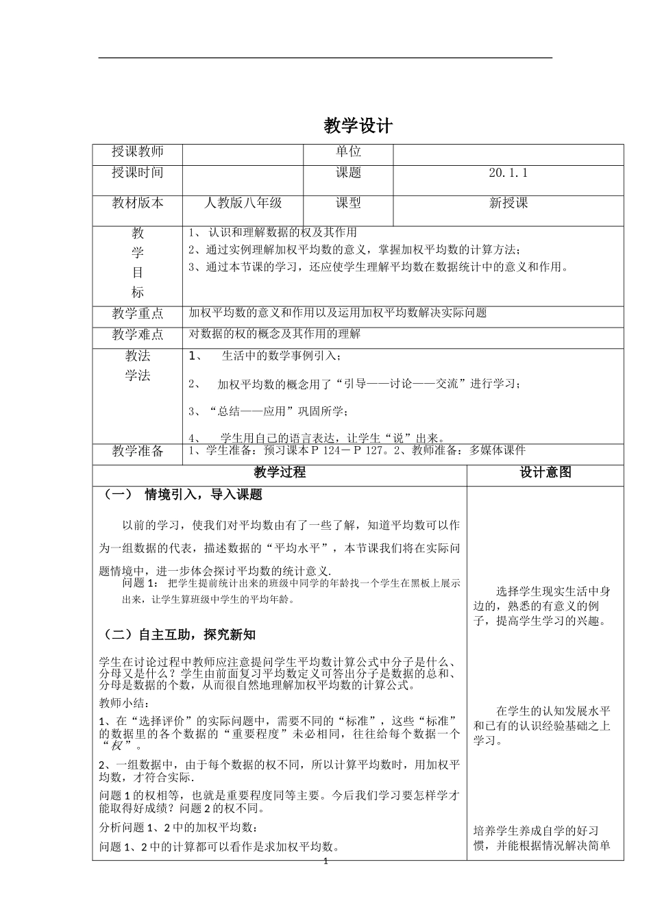 20.1.1 平均数　　教案1.doc_第1页