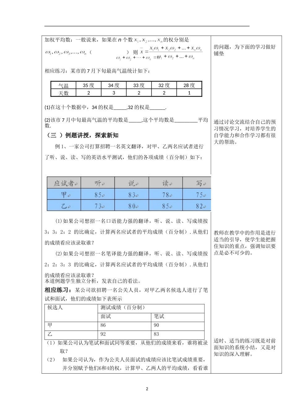 20.1.1 平均数　　教案1.doc_第2页