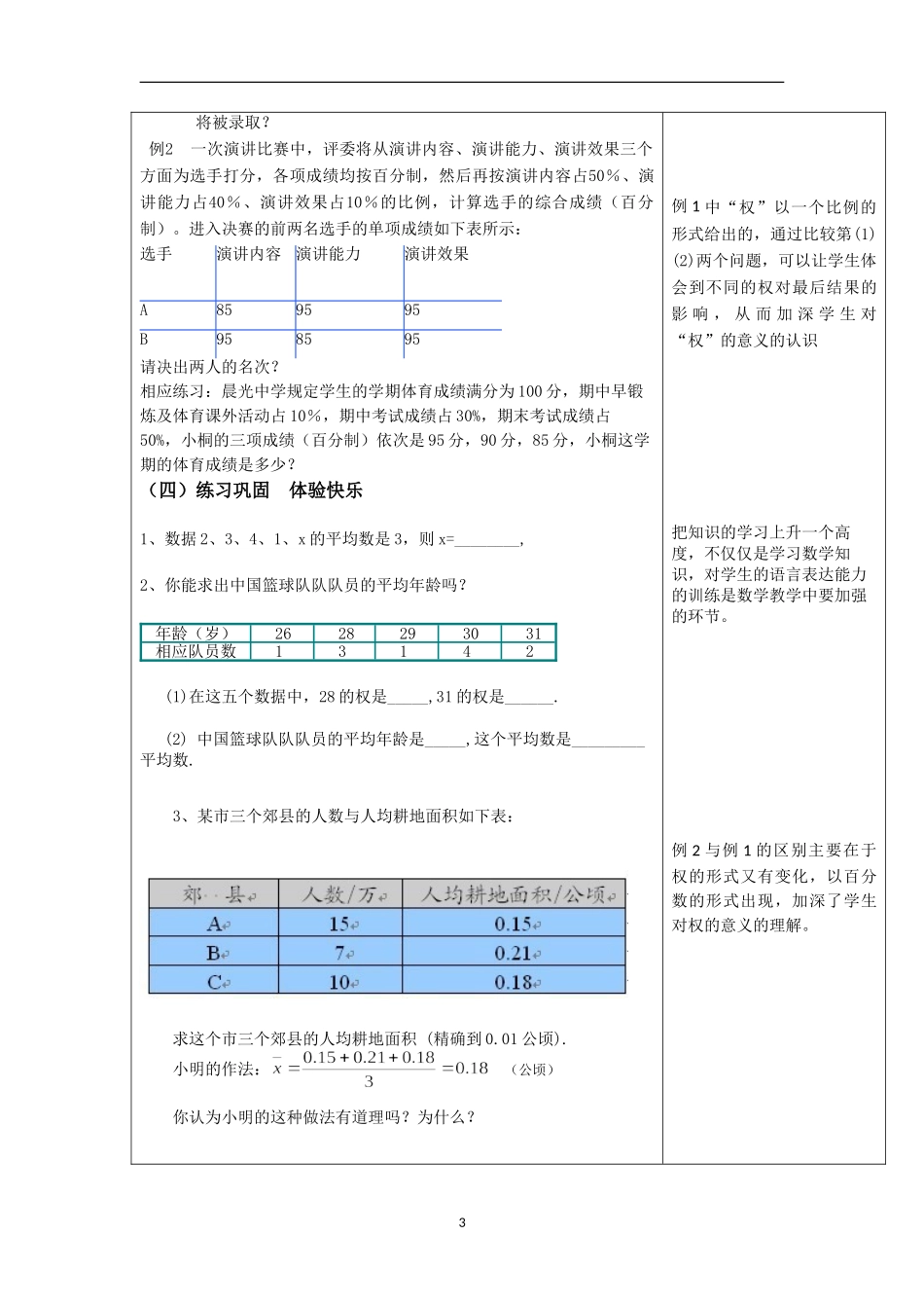 20.1.1 平均数　　教案1.doc_第3页