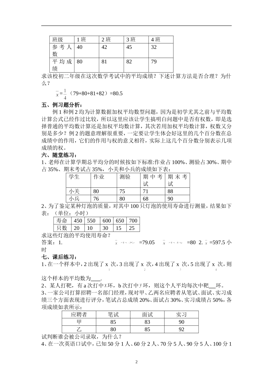 20.1.1 平均数　　教案2.doc_第2页