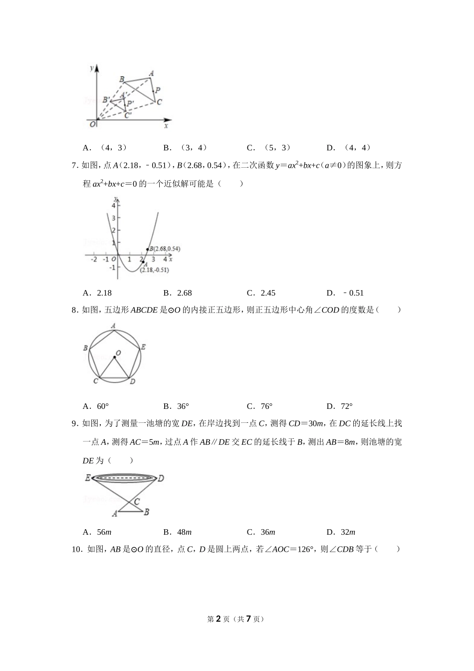 2021-2022学年湖北省宜昌市五峰县九年级（上）期末数学试卷.doc_第2页