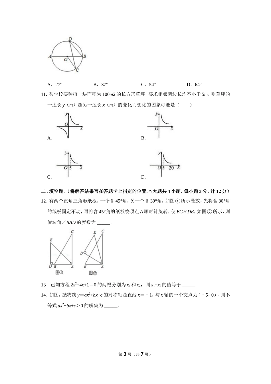 2021-2022学年湖北省宜昌市五峰县九年级（上）期末数学试卷.doc_第3页