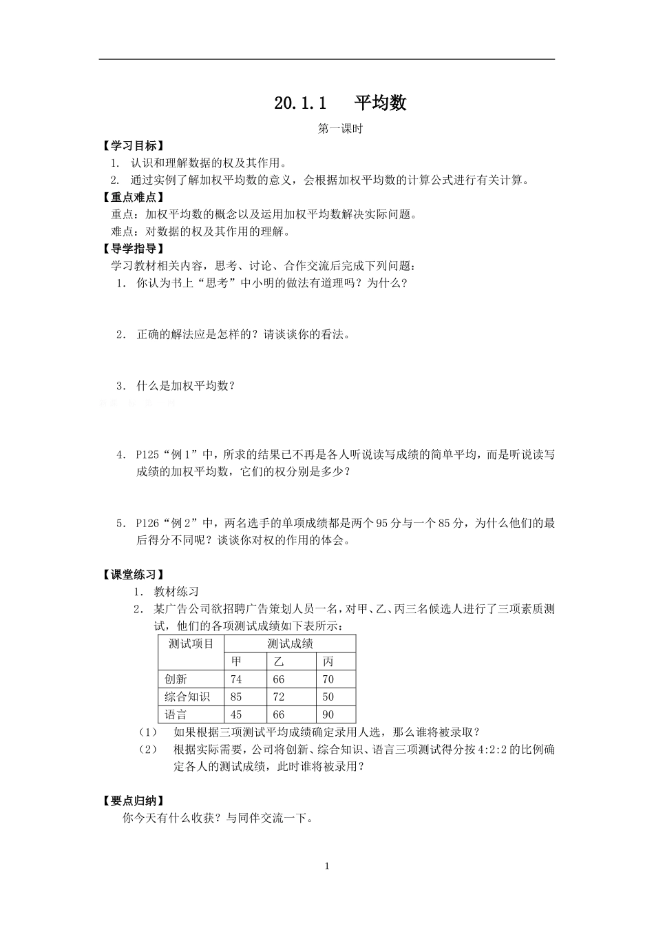 20.1.1 平均数　　学案.doc_第1页