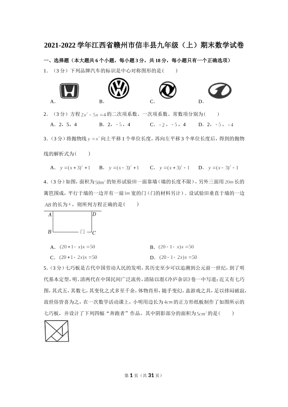 2021-2022学年江西省赣州市信丰县九年级（上）期末数学试卷.doc_第1页