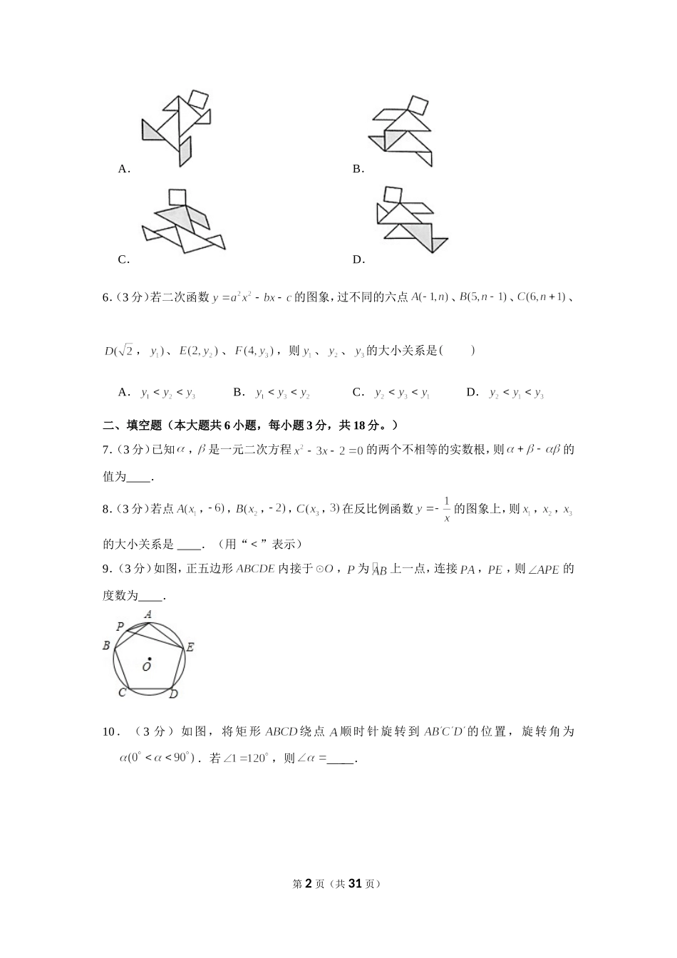 2021-2022学年江西省赣州市信丰县九年级（上）期末数学试卷.doc_第2页